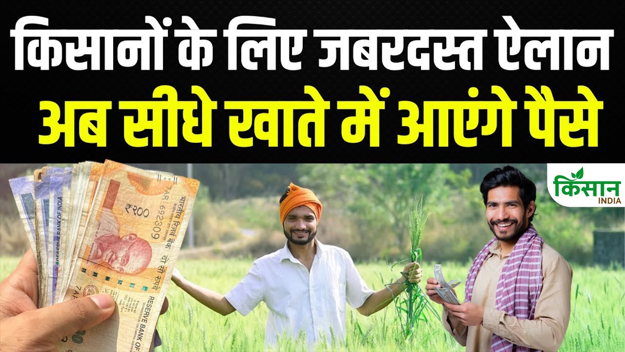 e-NAM Portal: अब सीधे किसानों के खाते में आएंगे फसल बेचने के पैसे