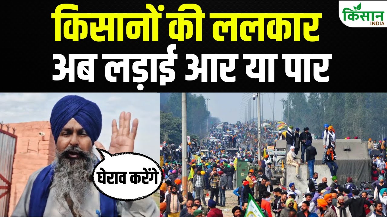 एक बार फिर किसानों का हल्लाबोल, सरकार पर फूटा सरवन सिंह पंढेर का गुस्सा