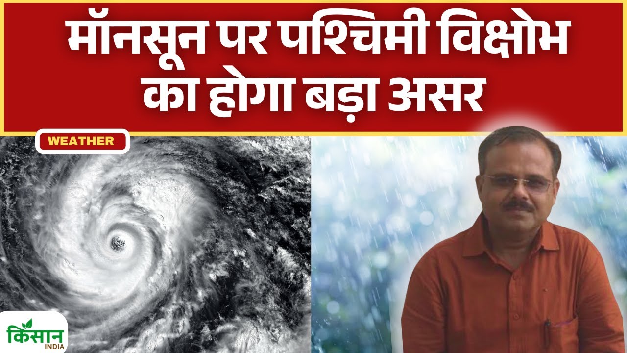 बदल सकता है भारत में मॉनसून का पैटर्न, जानें क्या होगा पश्चिमी विक्षोभ का असर