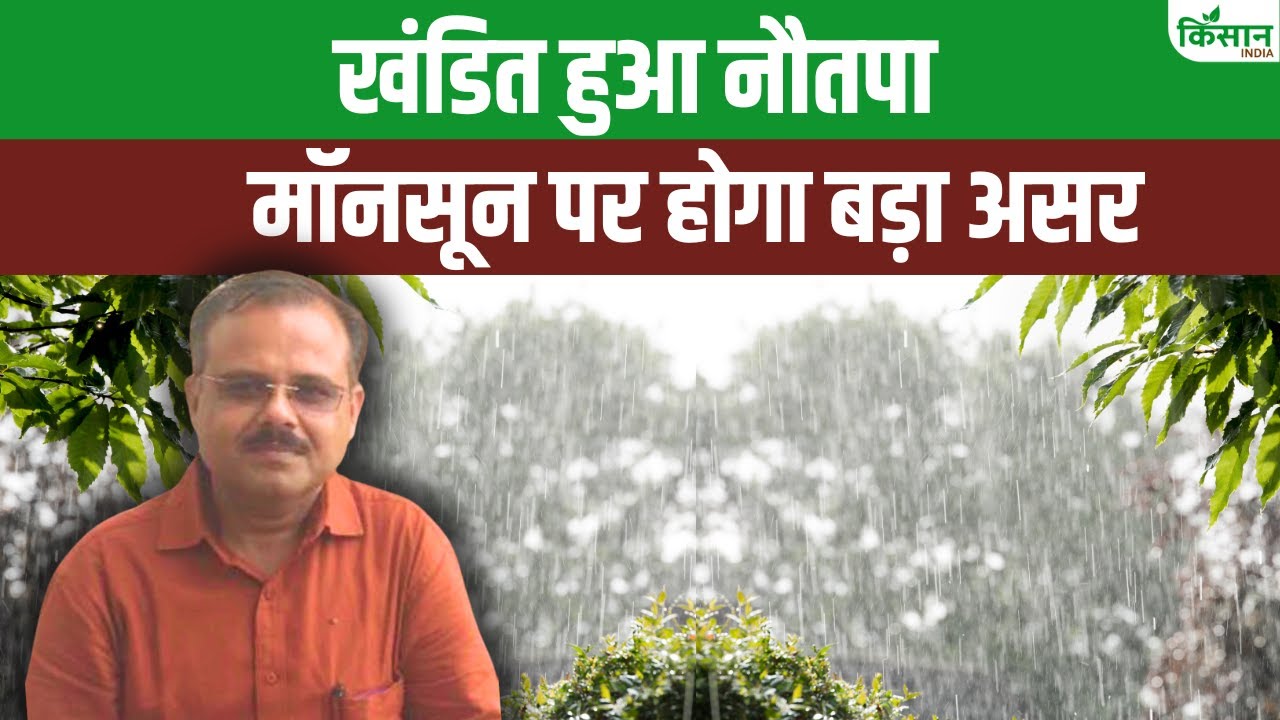 नौतपा क्या होता है और इसका मॉनसून से क्या है संबंध, एक्सपर्ट से जानिए