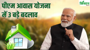 अब पाना आसान हुआ पीएम आवास, सरकार ने शर्तों में दी ढील अब पाना आसान हुआ पीएम आवास, सरकार ने शर्तों में दी ढील