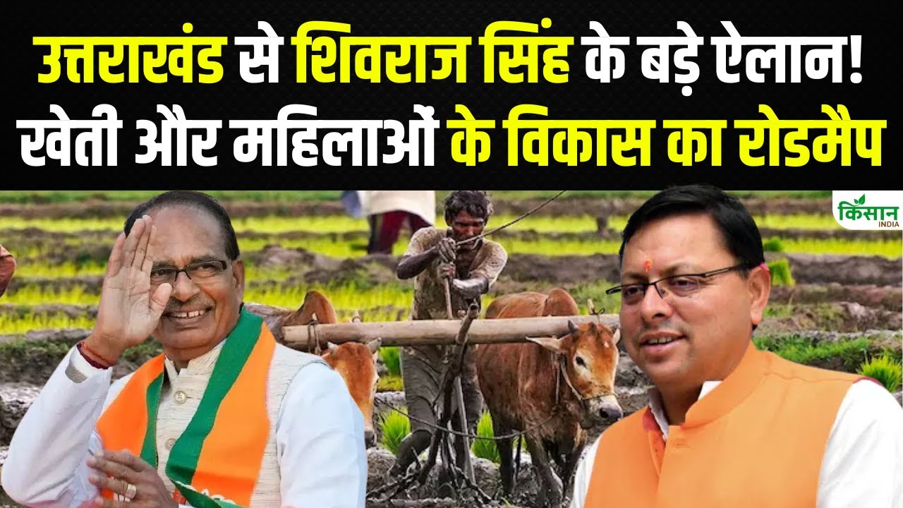 उत्तराखंड की महिलाओं के लिए सरकार का कदम, कृषि मंत्री ने किए कई बड़े ऐलान