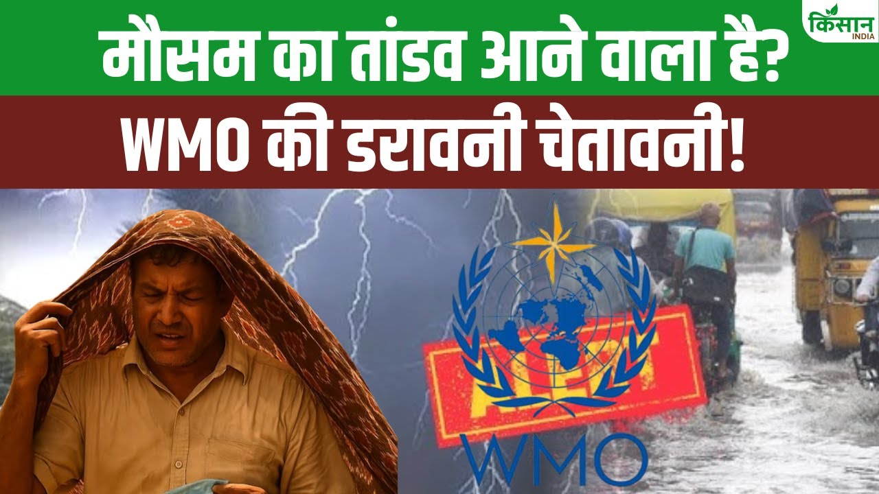 बदलते मौसम को लेकर WHO की चेतावनी, भारत को भी लग सकता है बड़ा झटका