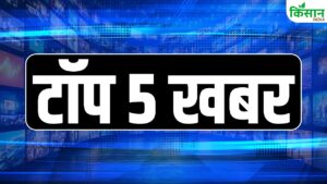 Today’s Top 5 News: थरूर और ओवैसी सहित विपक्षी सांसदों को मोदी सरकार ने दी जिम्मेदारी Today’s Top 5 News: थरूर और ओवैसी सहित विपक्षी सांसदों को मोदी सरकार ने दी जिम्मेदारी