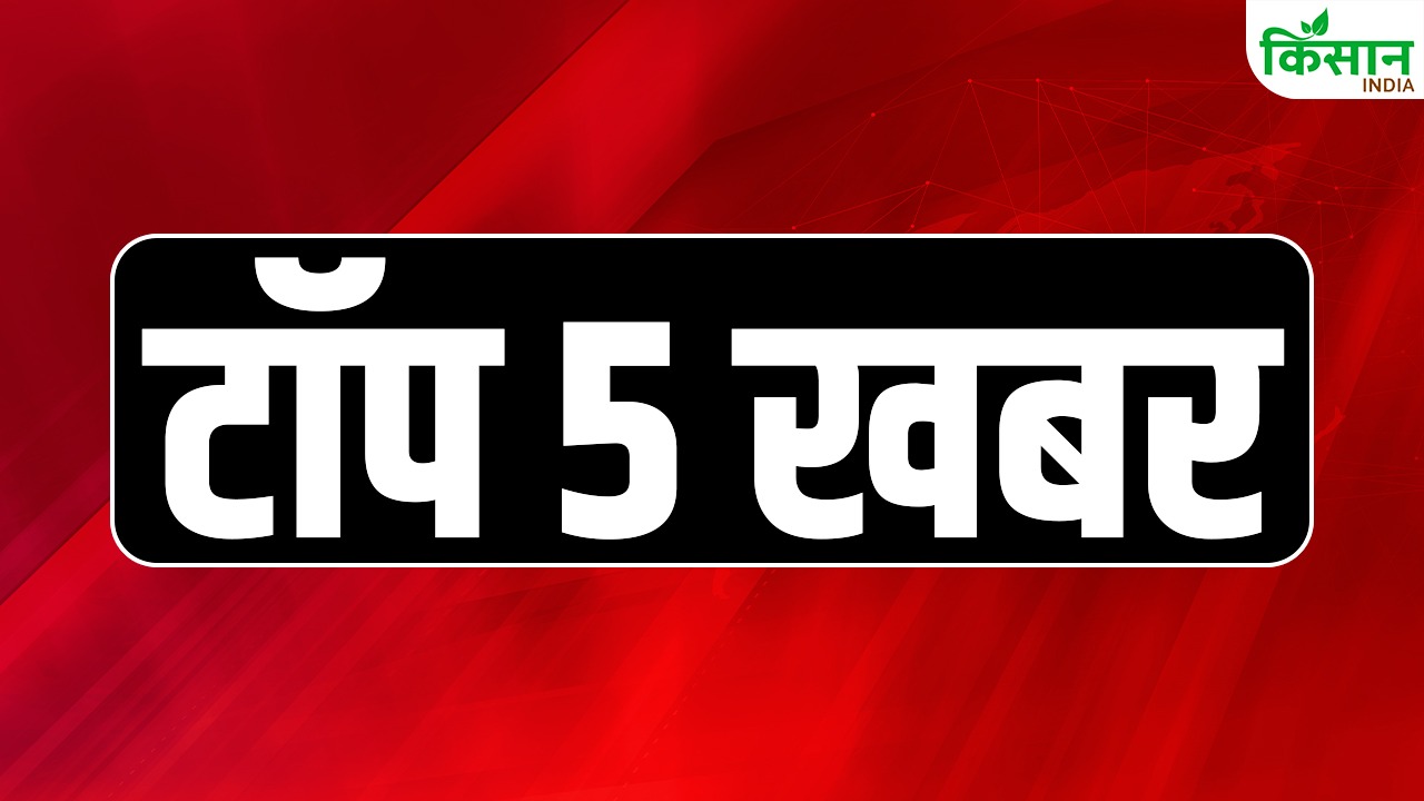 Today’s Top 5 News: श्रीनगर हवाई अड्डे के पास धमाकों की आवाज, घाटी में ब्लैकआउट