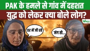 भारत-पाकिस्तान तनाव के बीच सीमावर्ती गांवों के लोगों में सबकुछ खोने का डर भारत-पाकिस्तान तनाव के बीच सीमावर्ती गांवों के लोगों में सबकुछ खोने का डर