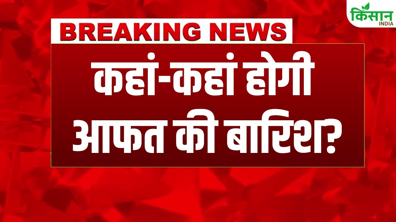 कई राज्यों में भारी बारिश का अलर्ट, दिल्ली वालों को अभी भी मॉनसून का इंतजार