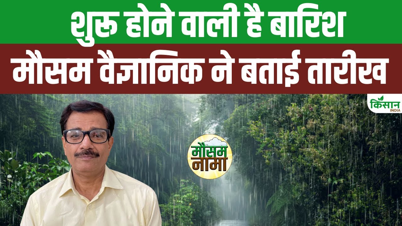 मॉनसून को लेकर IMD अपडेट, दिल्ली में 10 दिन पहले हो सकती है एंट्री