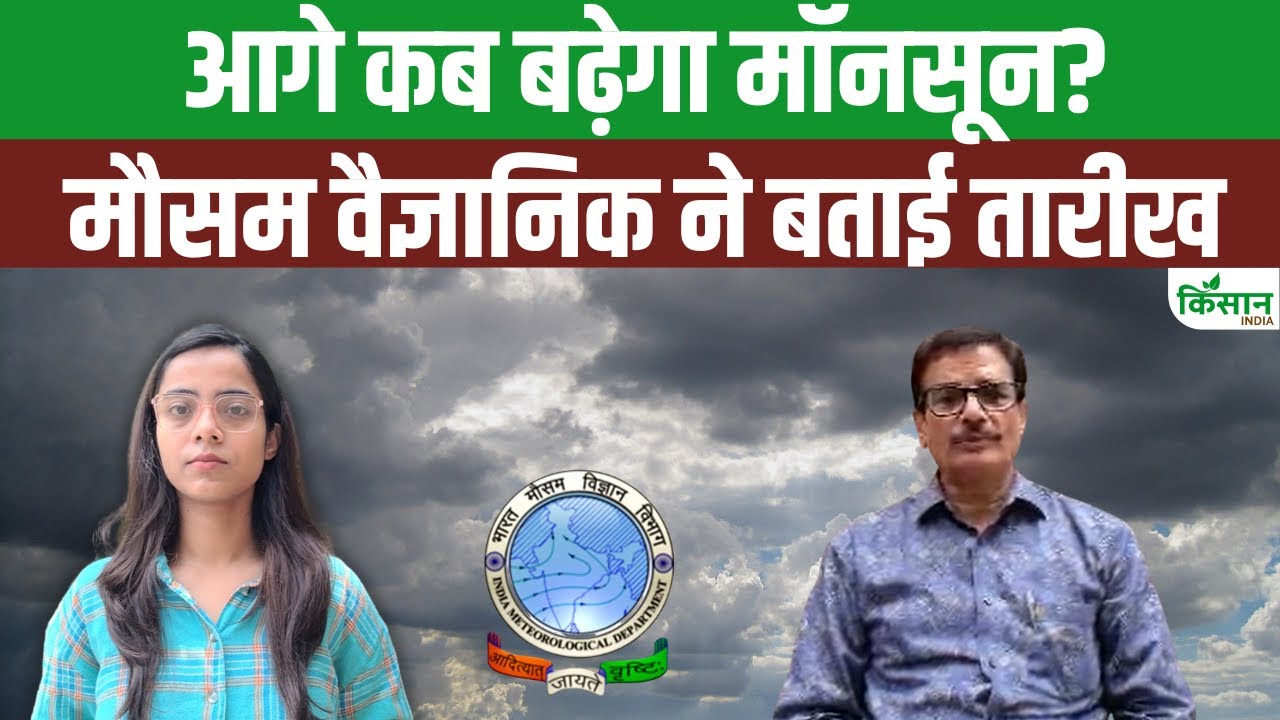 किन राज्यों में होगा मॉनसून का कहर, जानिए मौसम विशेषज्ञ ने क्यों दी चेतावनी