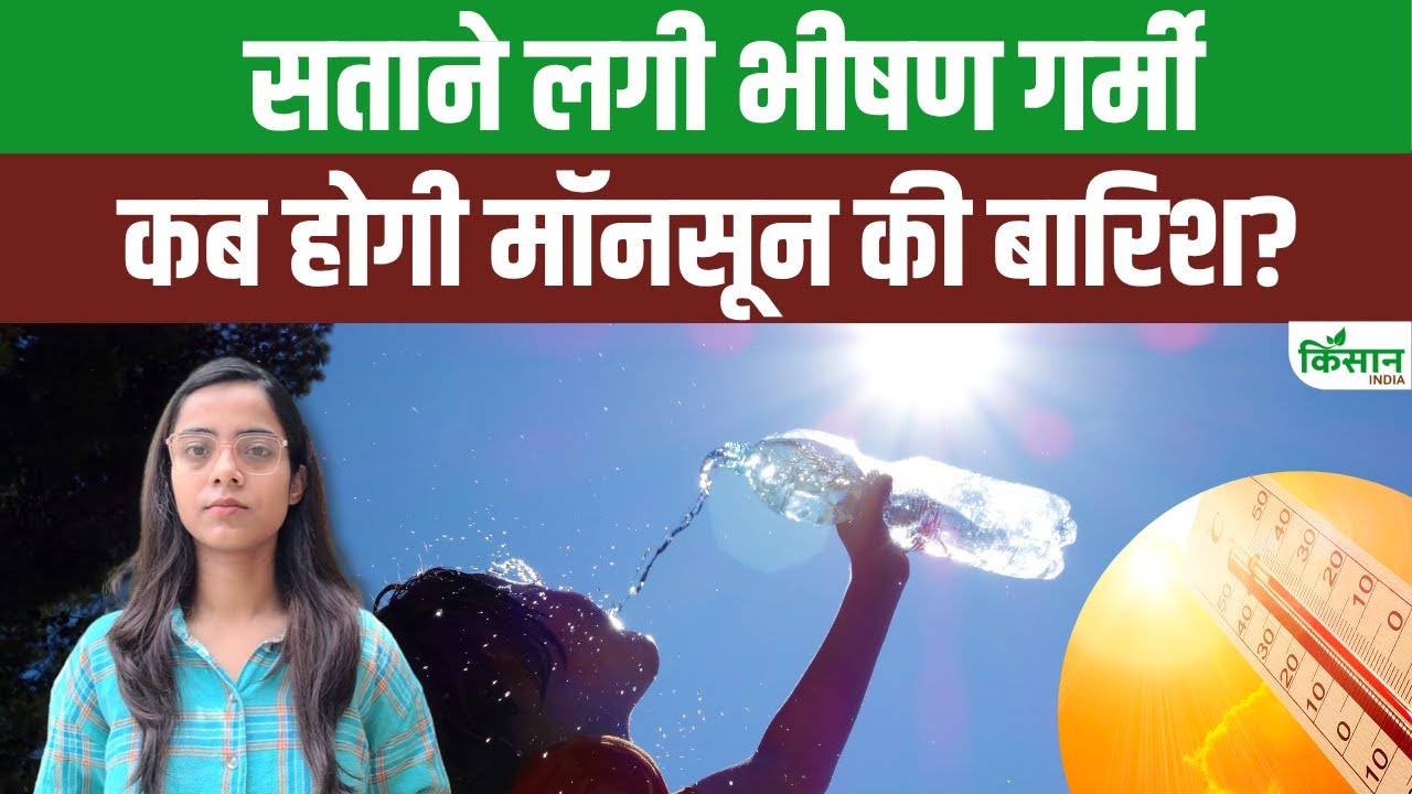 उत्तर भारत को मॉनसून 2025 का इंतजार, गर्मी ने बढ़ाई परेशानी