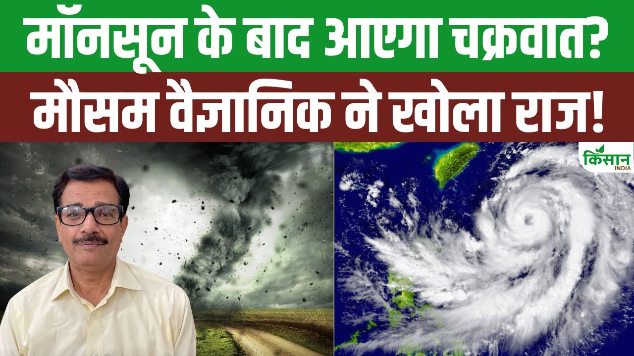 तूफानी रफ्तार से आगे बढ़ रहा मॉनसून, मौसम विशेषज्ञ ने दिया बड़ा अपडेट