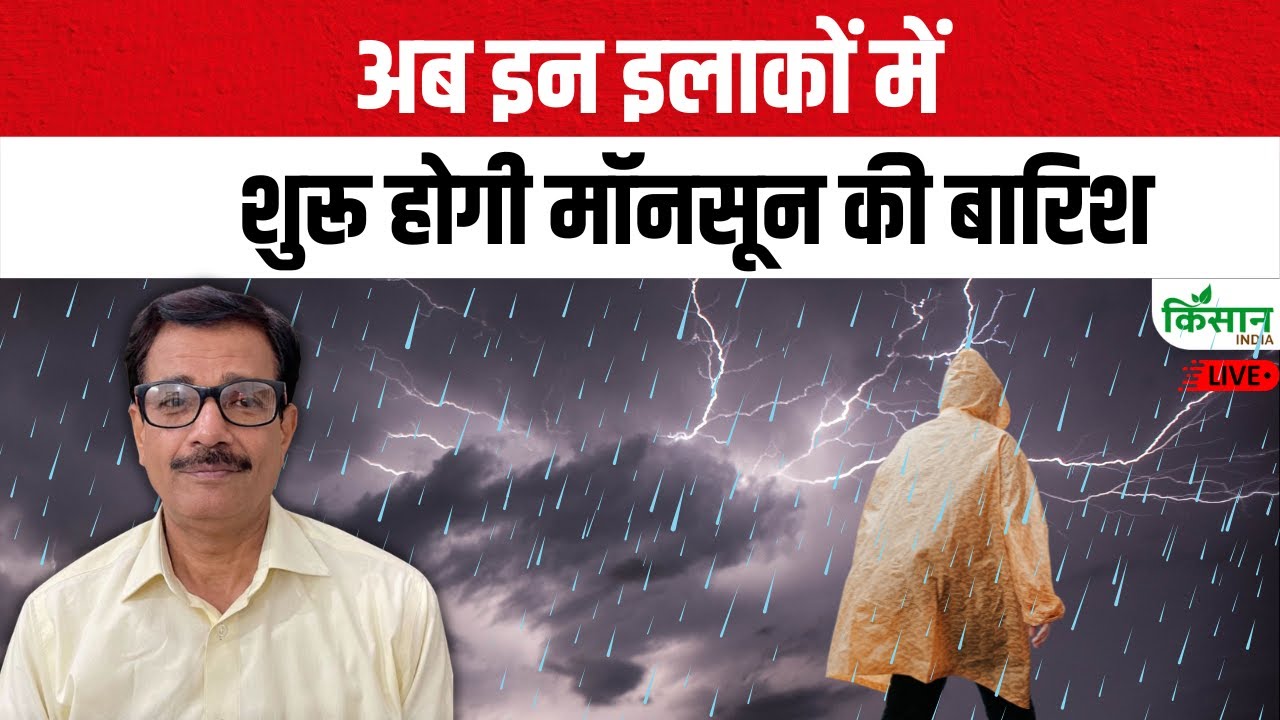 देश के किन इलाकों में बारिश दिखाएगी अपना कहर, जानें क्या कहते हैं मौसम विशेषज्ञ