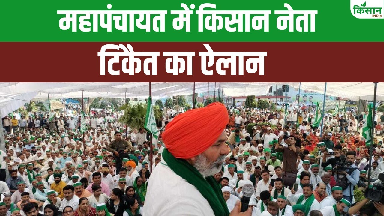 बिहार में गरजे किसान नेता राकेश टिकैत, MSP को लेकर कह दी बड़ी बात