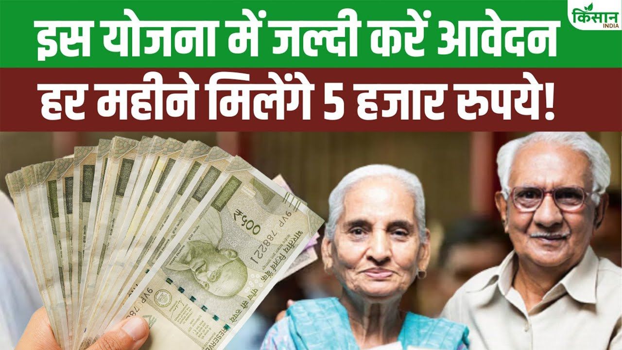 Atal Pension Yojna बुजुर्गों के लिए है बेहतर स्कीम, हर महीने मिलेंगे 5000 रुपये.. जानें आवेदन की प्रक्रिया