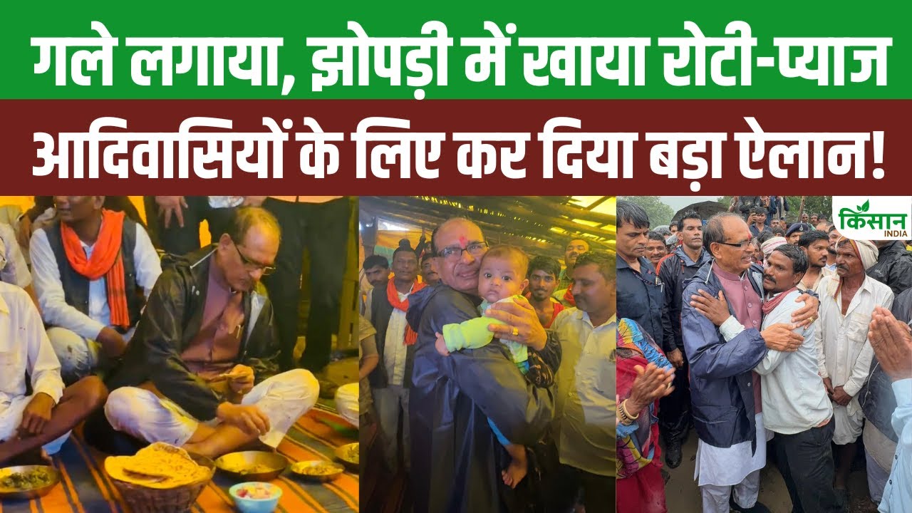 देवास के आदिवासी परिवारों से मिलने पहुंचे कृषि मंत्री, किसानों के साथ बैठकर खाया खाना