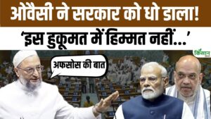 असदुद्दीन ओवैसी ने केंद्र सरकार पर बोला हमला, भारत-पाक क्रिकेट मैच को लेकर पूछे सवाल असदुद्दीन ओवैसी ने केंद्र सरकार पर बोला हमला, भारत-पाक क्रिकेट मैच को लेकर पूछे सवाल