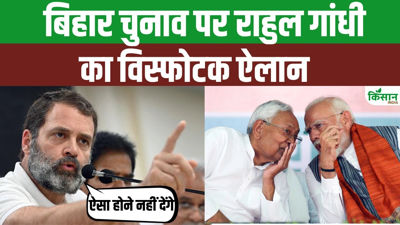 ‘बिहार बंद’ के समर्थन में उतरे राहुल गांधी, विधानसभा चुनाव को लेकर किया बड़ा ऐलान