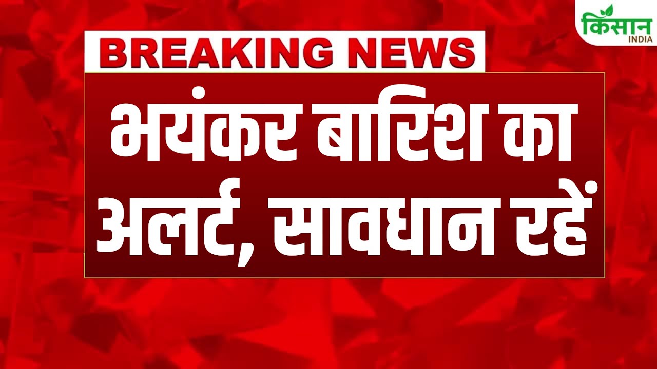 मौसम को लेकर IMD की बड़ी चेतावनी, मध्य प्रदेश और राजस्थान में बारिश का रेड अलर्ट