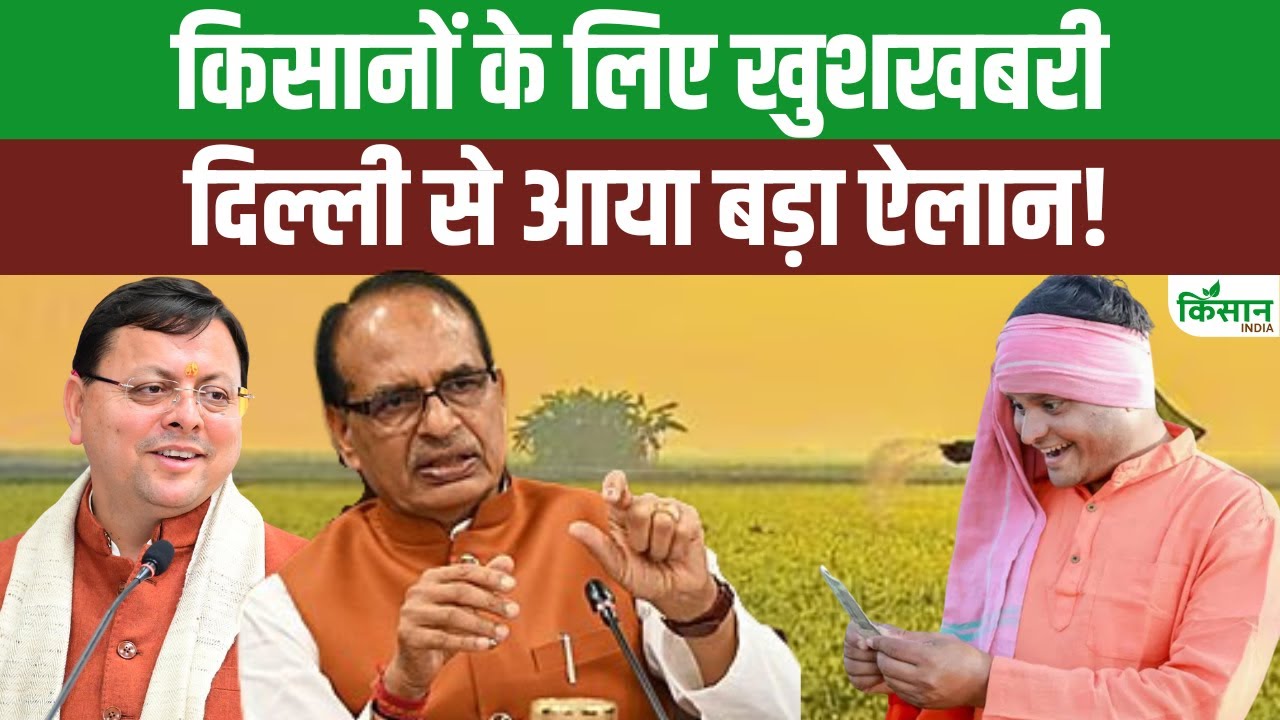 उत्तराखंड के किसानों के लिए कृषि मंत्री ने किए बड़े ऐलान, ग्रामीण विकास योजनाओं पर लिया बड़ा फैसला