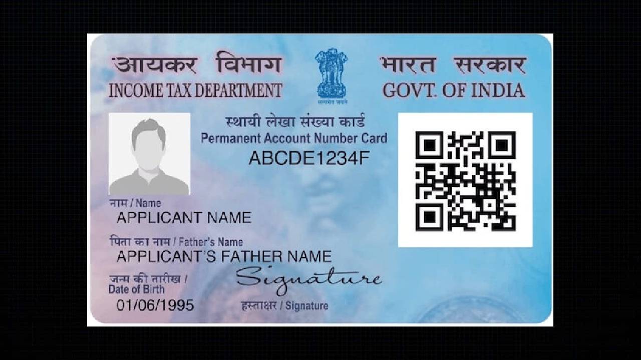कहीं आपके PAN पर किसी और ने तो नहीं ले रखा लोन? ऐसे करें तुरंत जांच