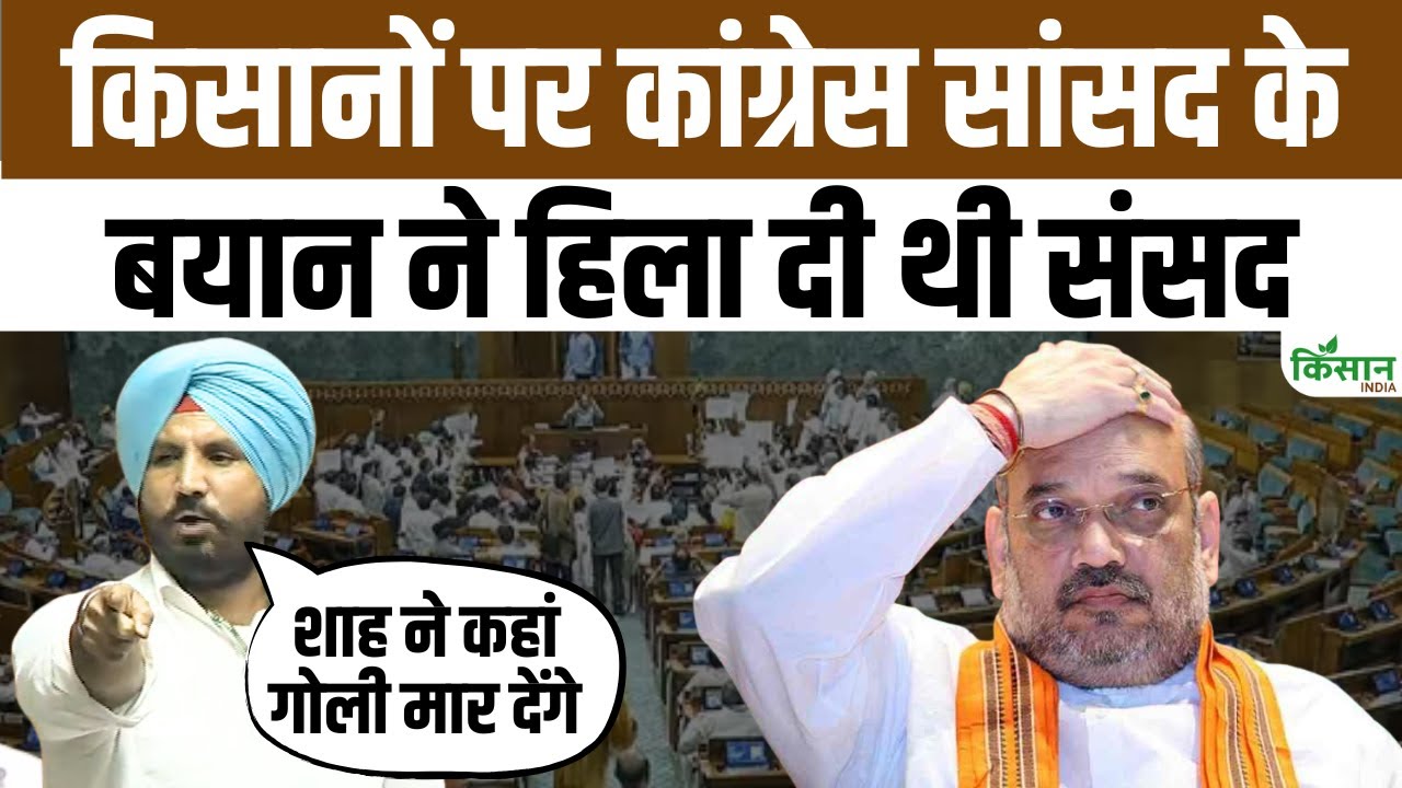कांग्रेस सांसद अमरिंदर सिंह राजा के बयान से संसद में हुई थी हलचल, लोकसभा का पुराना वीडियो वायरल