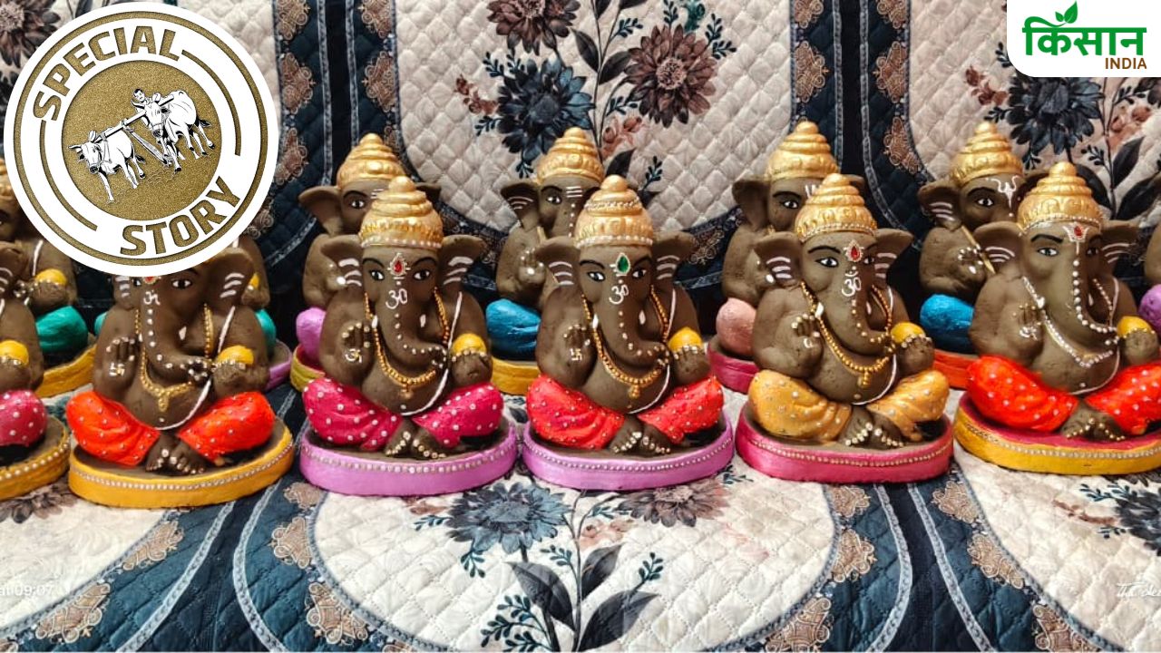 गाय के गोबर से बनी ईकोफ्रेंडली गणेश प्रतिमा, विसर्जन के बाद खाद बनकर खेतों की मिट्टी सुधारेंगी