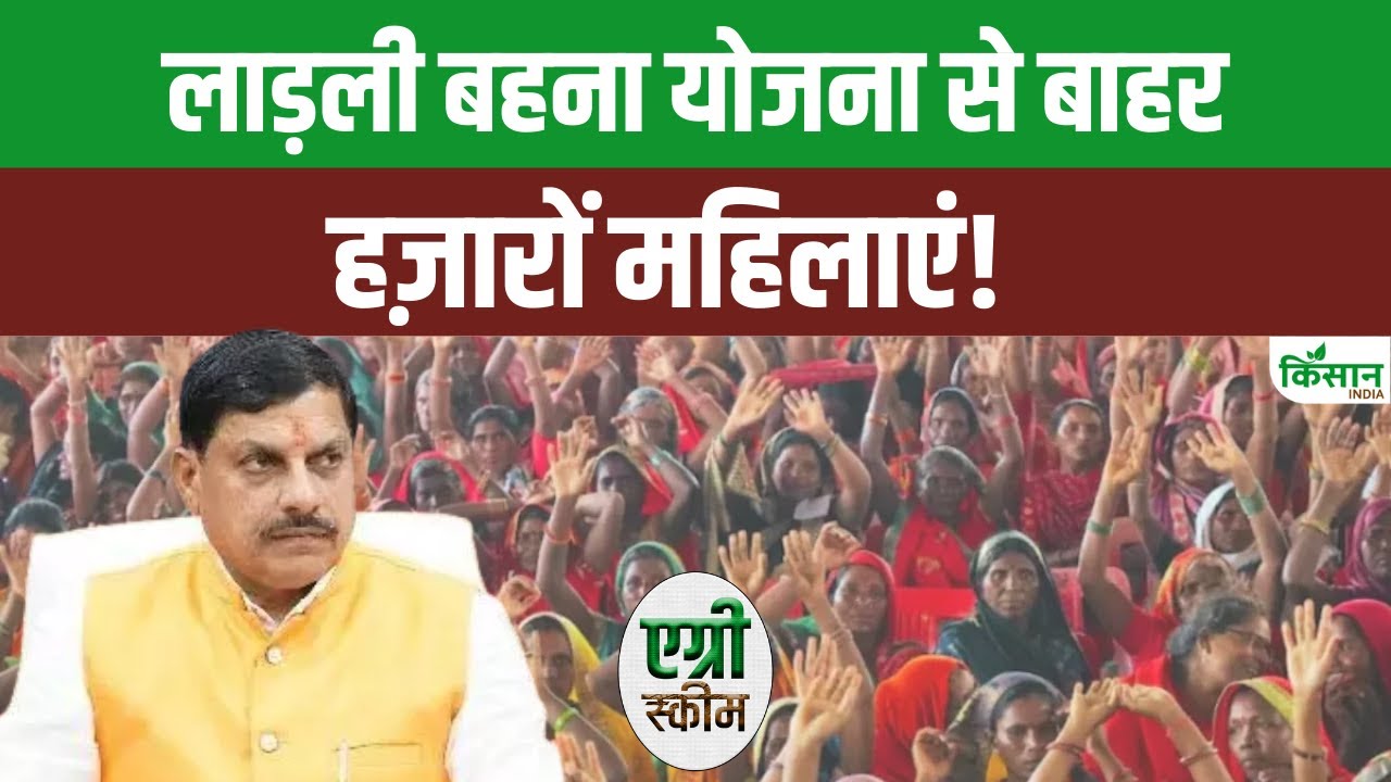 लाड़ली बहना योजना को लेकर एमपी सरकार का बड़ा फैसला, 10 हजार से ज्यादा महिलाएं स्कीम से बाहर
