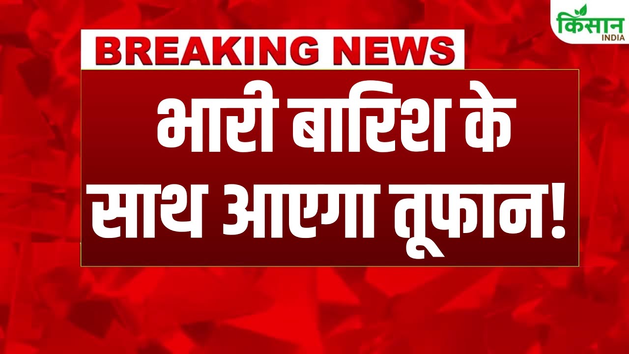 बारिश के चलते कई नदियां उफान पर, दिल्ली-मुंबई समेत कई राज्यों में IMD का अलर्ट