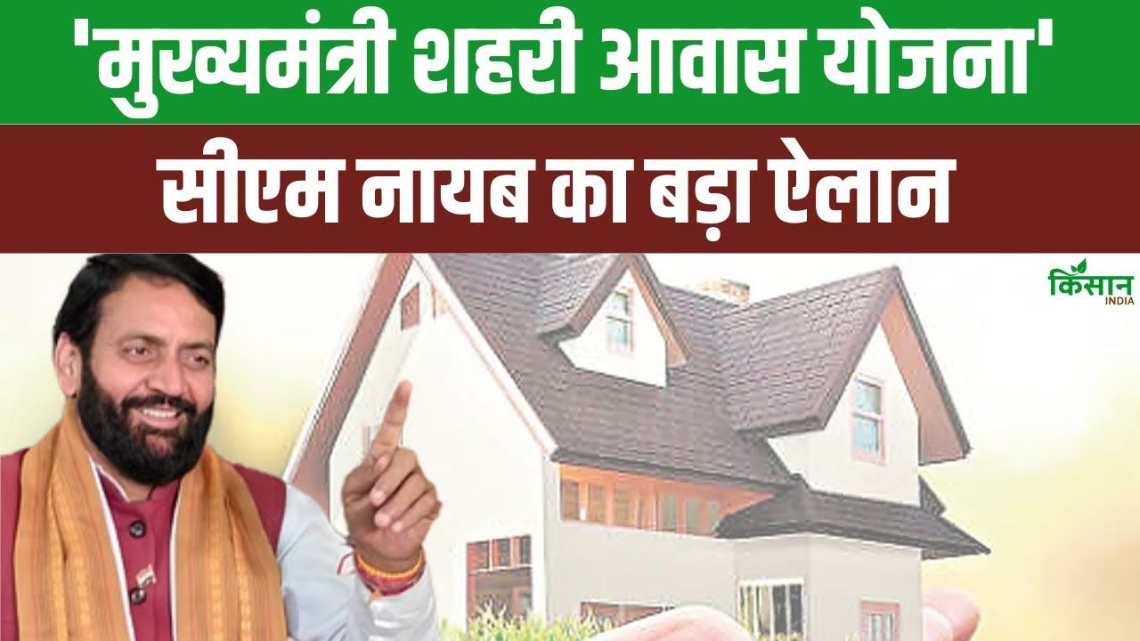 मुख्यमंत्री नायब सिंह सैनी ने 1.58 लाख गरीब परिवारों को दिया गिफ्ट, सौंपे प्रमाण-पत्र