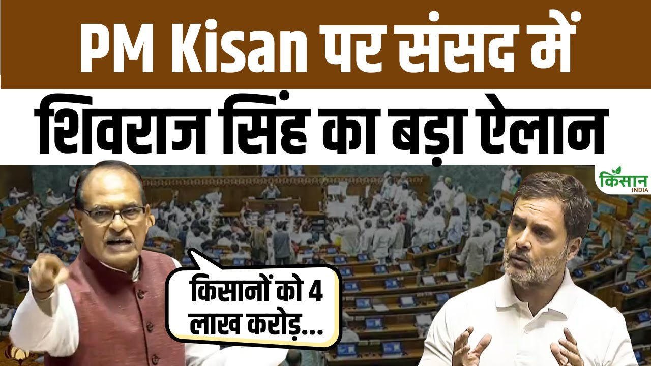 संसद में प्रश्नकाल के दौरान फूटा शिवराज सिंह चौहान का गुस्सा, कहा- विपक्ष कर रहा तमाशा