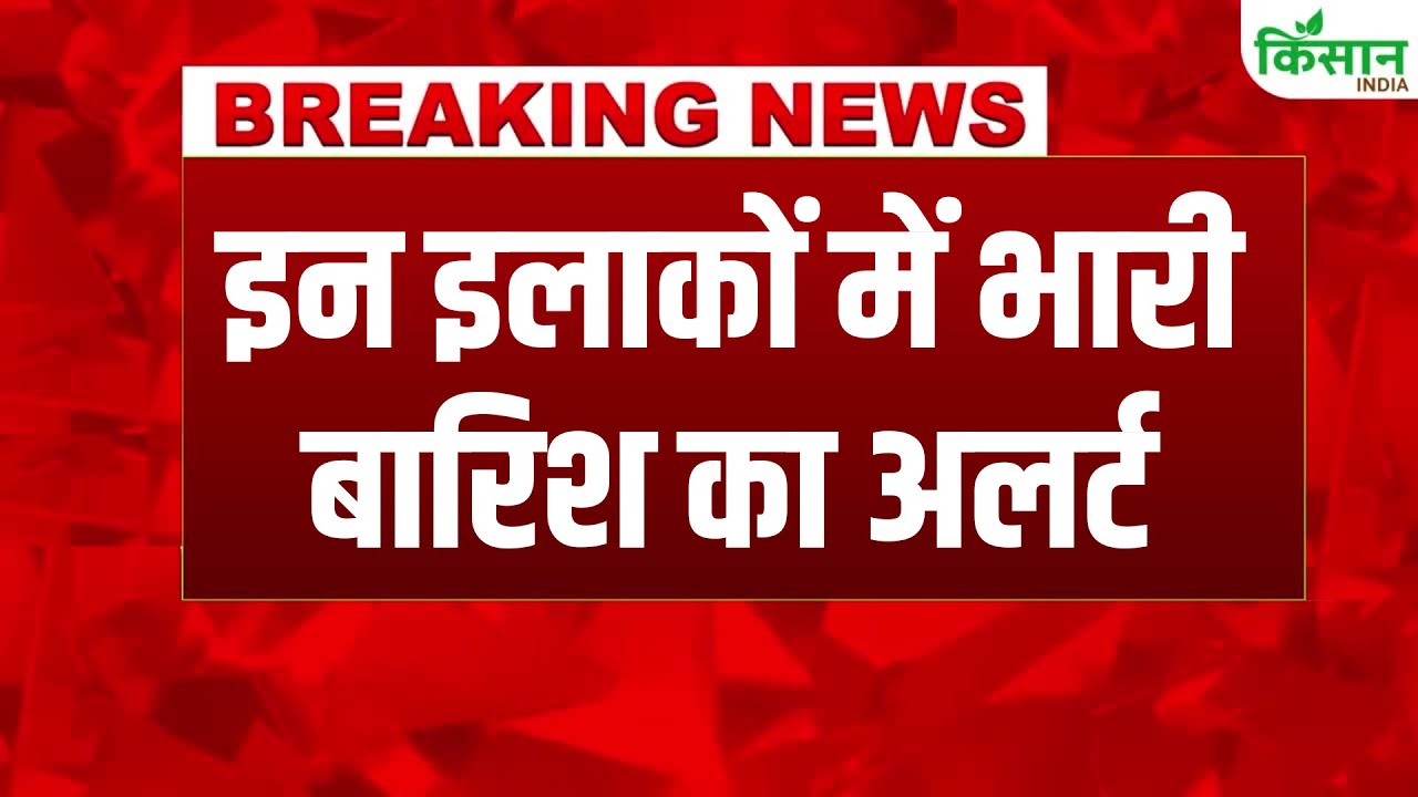 कई राज्यों में बाढ़ से हाहाकार, यूपी-बिहार में IMD का येलो अलर्ट