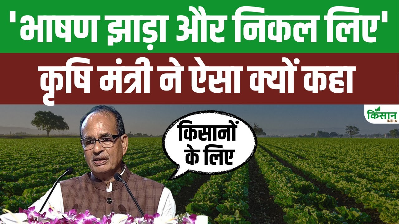देश के युवाओं से कृषि मंत्री शिवराज सिंह चौहान की अपील, कहा- देश छोड़कर न जाना, किसानों के लिए काम करना है