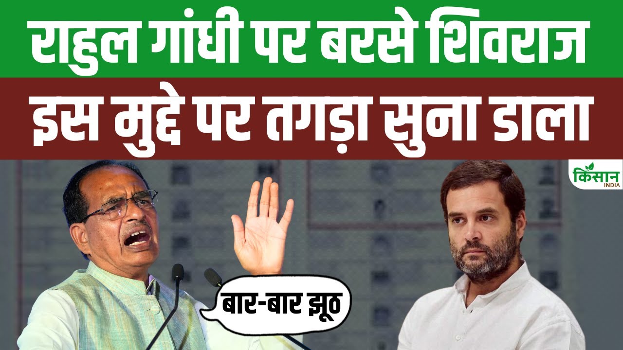 वोटर लिस्ट मामले में कृषि मंत्री का राहुल गांधी पर पलटवार, कहा- वो देश को बदनाम कर रहे