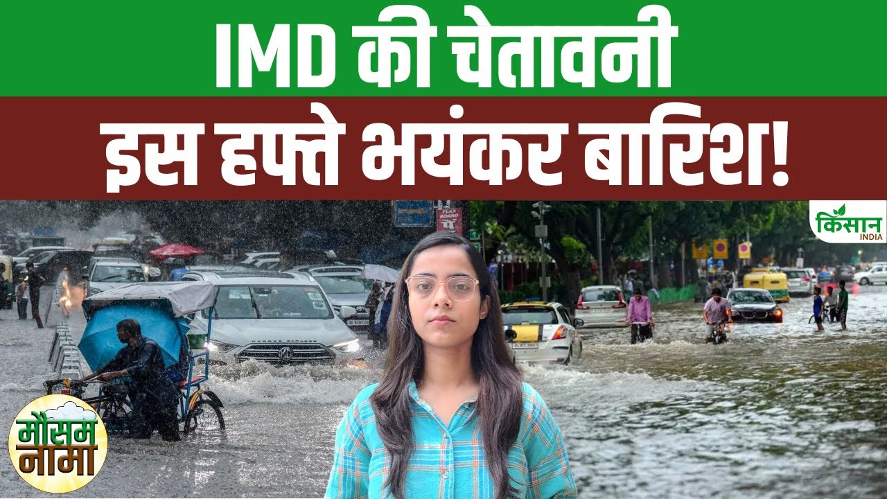 मॉनसून को लेकर IMD का अपडेट, हिमाचल प्रदेश-उत्तराखंड में बारिश के साथ भूस्खलन की संभावना