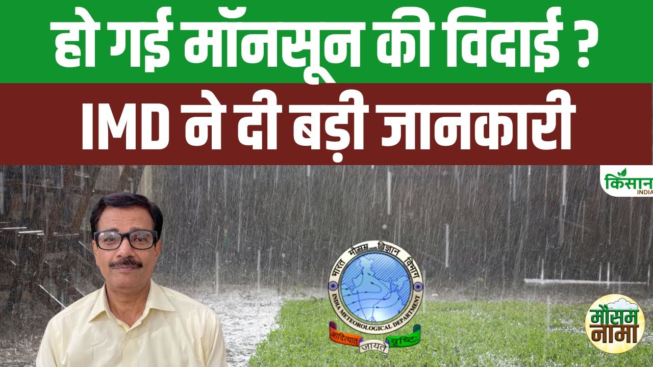 देश के मौसम को लेकर IMD का बड़ा अपडेट, उत्तराखंड और हिमाचल प्रदेश में भारी बारिश की संभावना