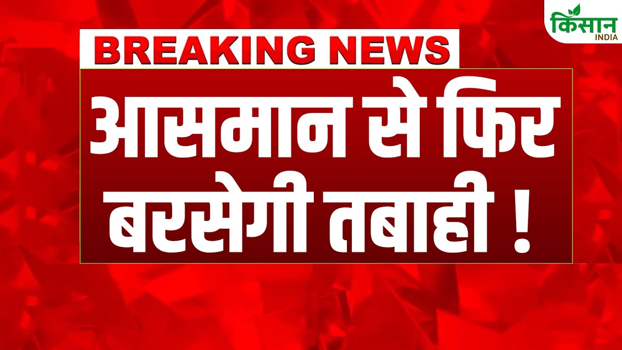 उत्तराखंड में भारी बारिश से तबाही, गुजरात-महाराष्ट्र में IMD ने जारी किया येलो अलर्ट