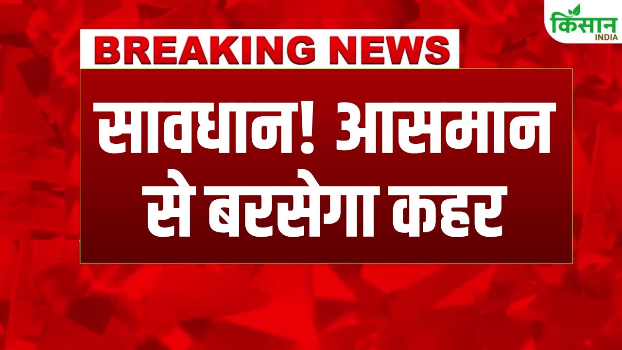 यूपी समेत पूरे दिल्ली-NCR में झामझम बारिश, उत्तराखंड में IMD ने जारी किया रेड अलर्ट