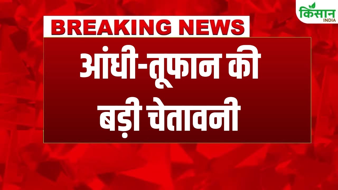 देश में मॉनसून की वापसी, महाराष्ट्र और गुजरात में भारी बारिश का रेड अलर्ट जारी