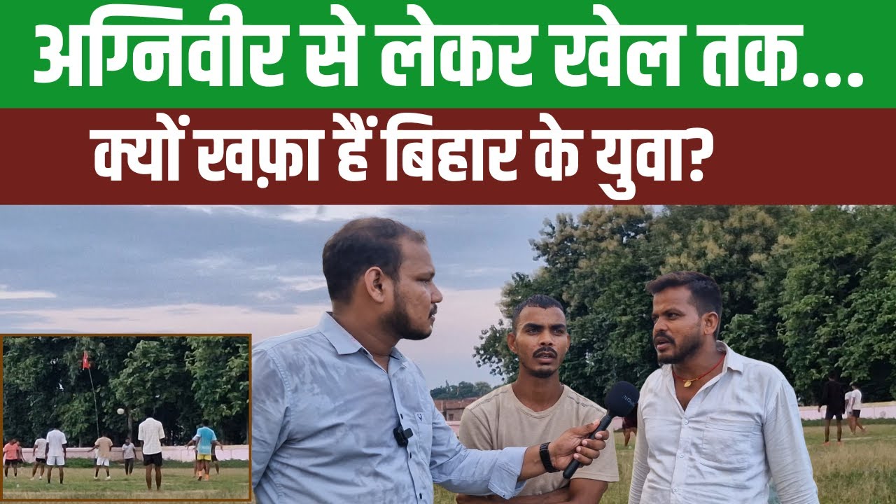 Bihar Election 2025: बिहार में पलट गया पूरा खेल, जानिए क्यों नाराज है नौजवान वोटर