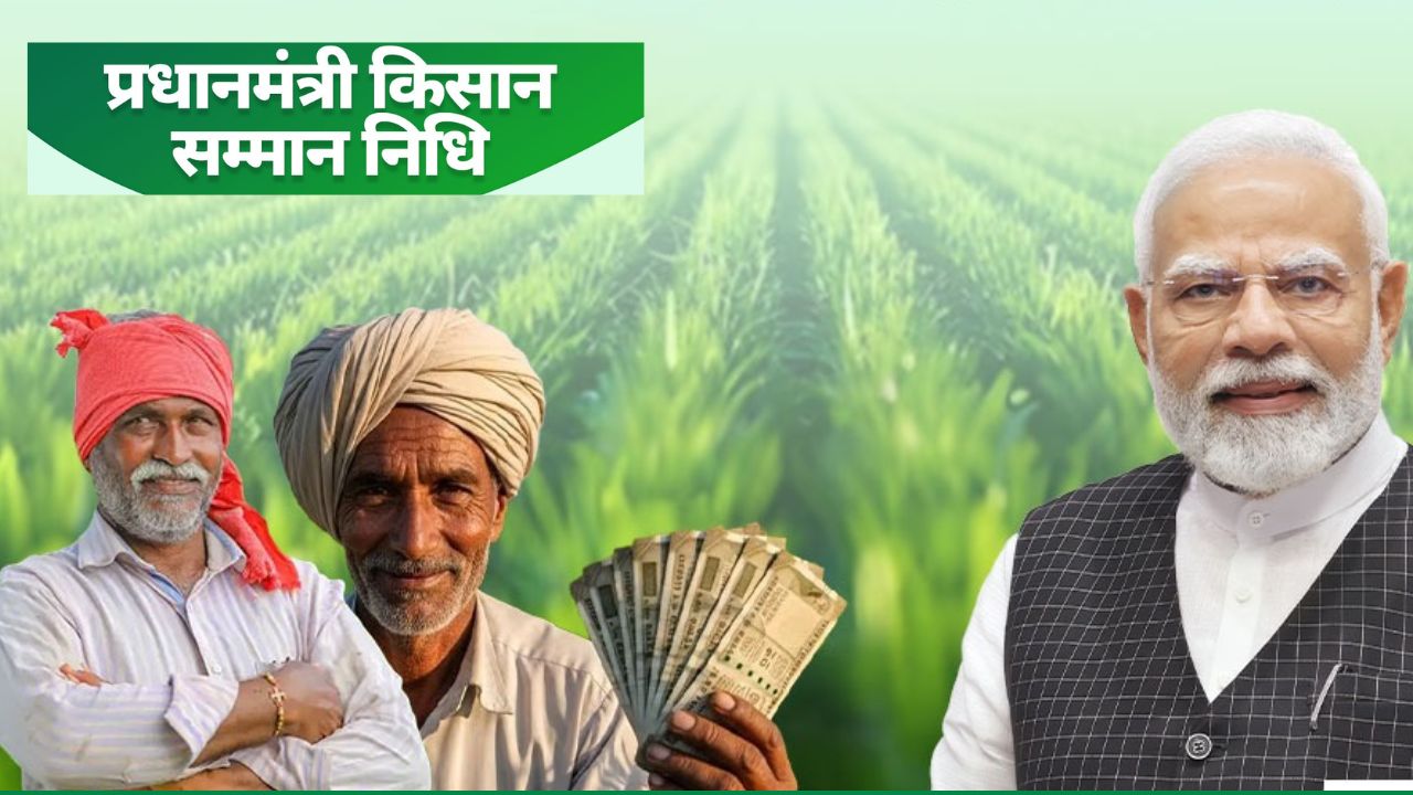 PM Kisan Yojana के लाभार्थियों को एडवांस में मिलेंगे 2000 रुपये, जानिए किस्त जारी करने के लिए मंत्रालय ने क्या कहा