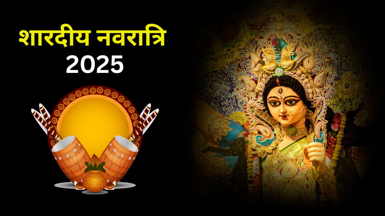 Shardiya Navratri 2025: नवरात्रि के 9 दिन पहनें मां दुर्गा के ये प्रिय नौ रंग, बरसेगी माता रानी की कृपा!