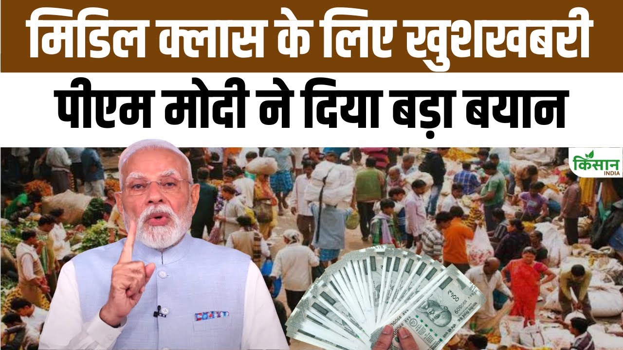 GST और इनकम टैक्स पर मोदी सरकार की नई सौगात, आम आदमी को मिलेगा फायदा