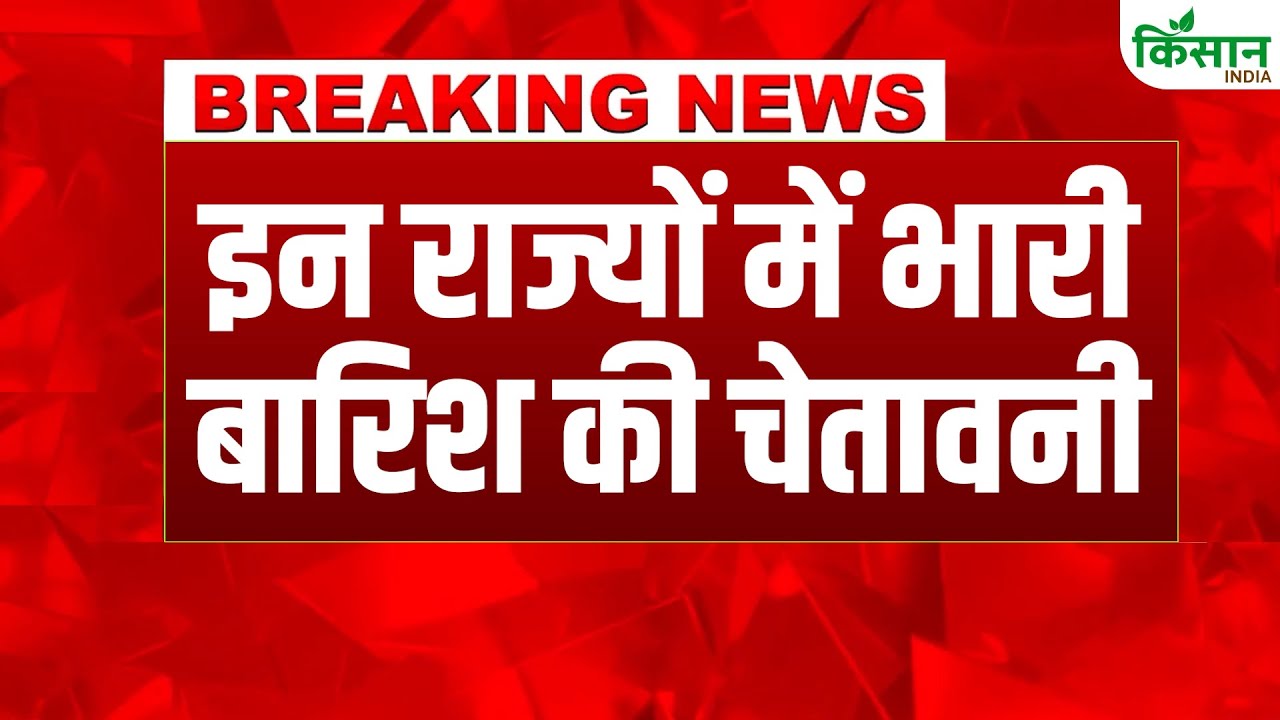 IMD Alert: कई राज्यों से जल्द विदा ले सकता है मानसून, कहीं भारी बारिश की चेतावनी