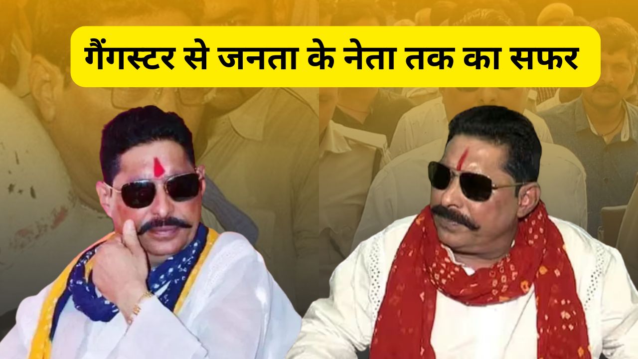 Mokama Vidhan Sabha: जेल से भी कायम है छोटे सरकार का दबदबा! लगभग 28,000 वोटों से दर्ज की धमाकेदार जीत