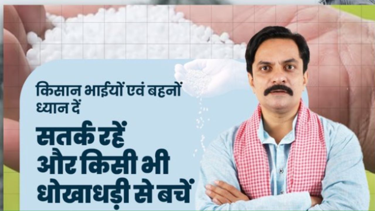 कृषि मंत्रालय ने दी नकली खाद-बीज से सतर्क रहने की सलाह, किसानों के लिए जारी किया टोल फ्री नंबर