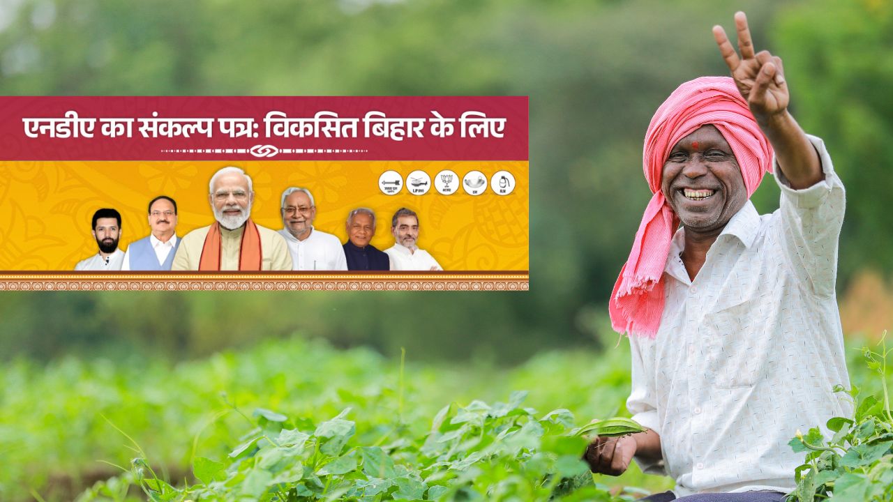 किसान सम्मान निधि में 9 हजार रुपये मिलेंगे, MSP गारंटी के साथ 1 करोड़ नौकरियां देने का वादा