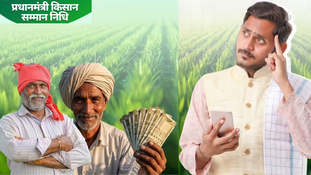 पीएम किसान योजना के लिए आवेदन विंडो खुली, नए किसान या छूटे किसान रजिस्ट्रेशन करें, डिटेल्स देखें