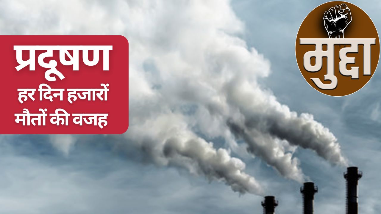 प्रदूषण से 2022 में 17 लाख भारतीयों की मौत, पराली बनी वजह या कोई और है कारण, यहां जानिए