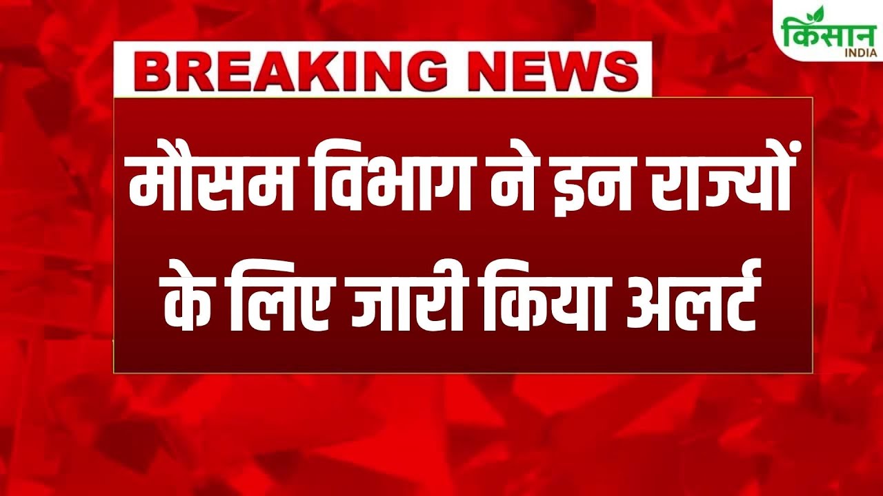दक्षिण भारत में भारी बारिश का अलर्ट, उत्तर भारत में बढ़ने लगी ठिठुरन भरी सर्द हवाएं