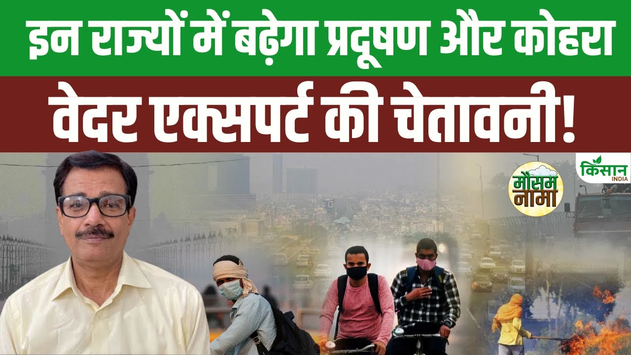 अक्टूबर में बर्फबारी ने तोड़ा रिकॉर्ड, एक्सपर्ट ने दी चेतावनी, हवा में घुल सकता है जानलेवा जहर